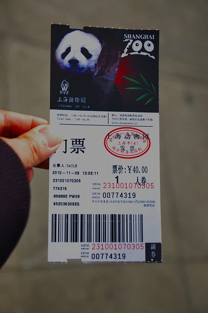 上海動物園04