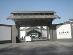 蘇州博物館正門