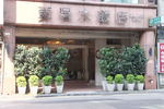 台北お奨めのホテル東吳大飯