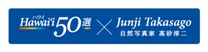 ハワイ50選
