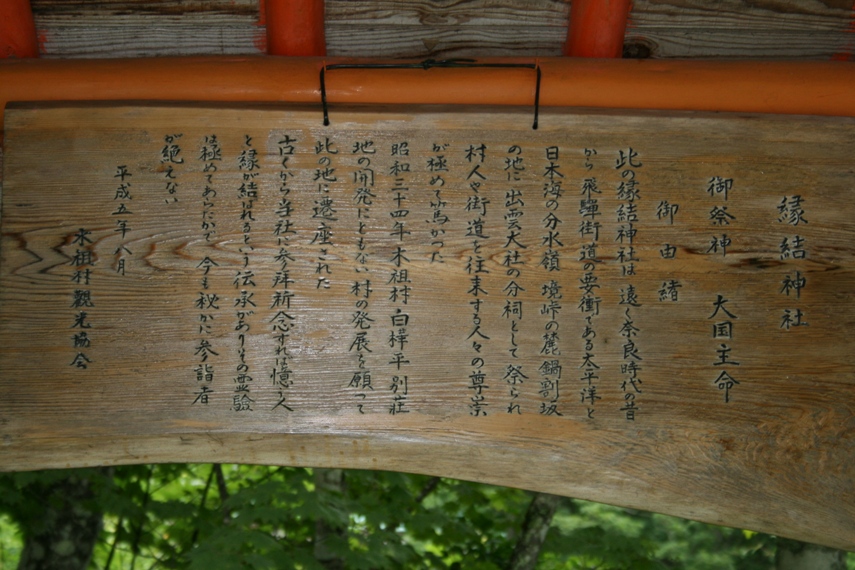 日本で唯一「縁結」の名を持つ神社028