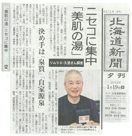 北海道新聞夕刊