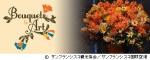 ブーケ・トゥ・アート