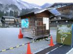 白川郷世界遺産合掌造り集落内『荻町駐車場