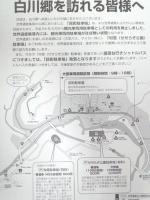 白川郷を訪れる皆さまへ
