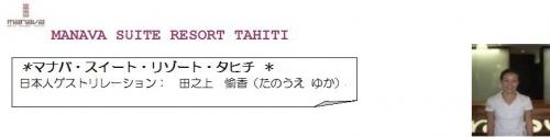 マナバスイートリゾートタヒチ