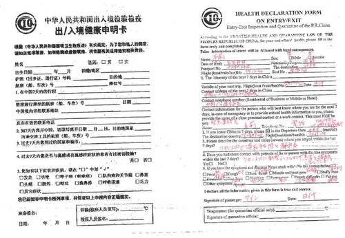中国　出入境健康申告カード