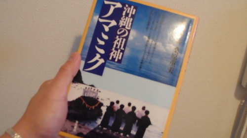 琉球の本