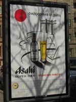 アサヒビールの広告