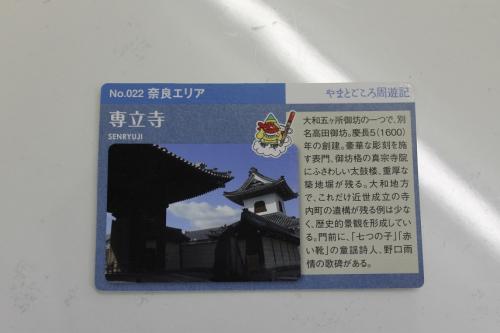 専立寺カード