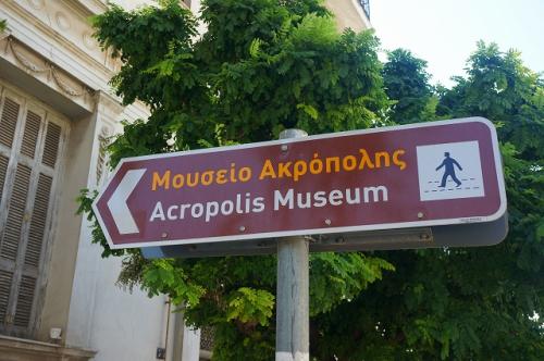 アクロポリス美術館の看板