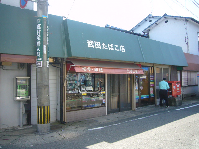雑餉隈と言えば、武田たばこ店！ | マルクトさんの旅行ブログ【トラベルコ】