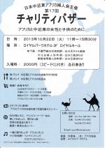 第17回チャリティー・バザー1