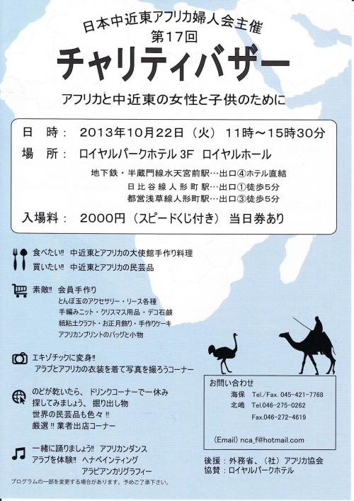 第17回チャリティー・バザー1