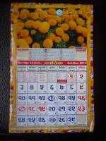 2070年7月カルティーク月