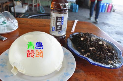 青島饅頭