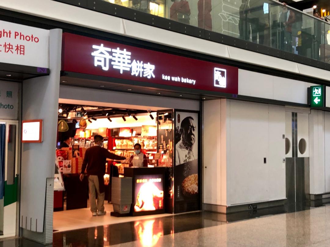 奇華餅家 香港国際機場店 香港のおすすめショッピング お土産 買い物スポット 現地を知り尽くしたガイドによる口コミ情報 トラベルコ
