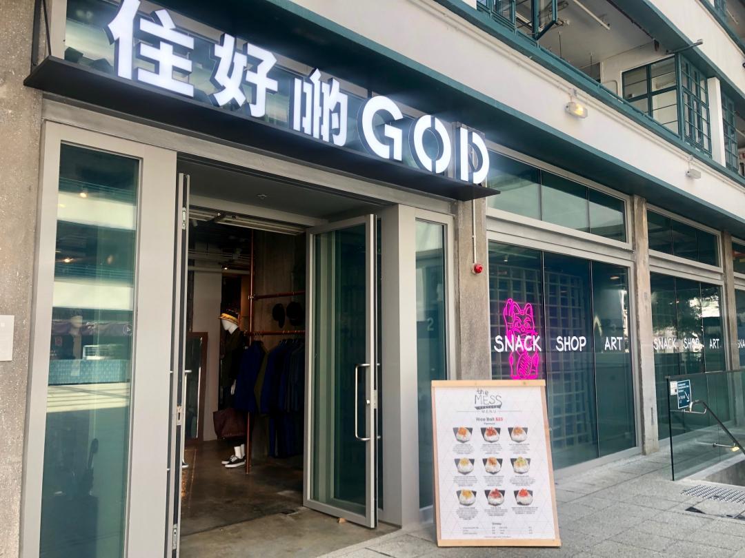 G O D Pmq店 香港のおすすめショッピング お土産 買い物スポット 現地を知り尽くしたガイドによる口コミ情報 トラベルコ