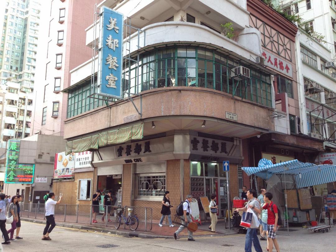 美都餐室 香港のおすすめグルメ 食事 現地を知り尽くしたガイドによる口コミ情報 トラベルコ