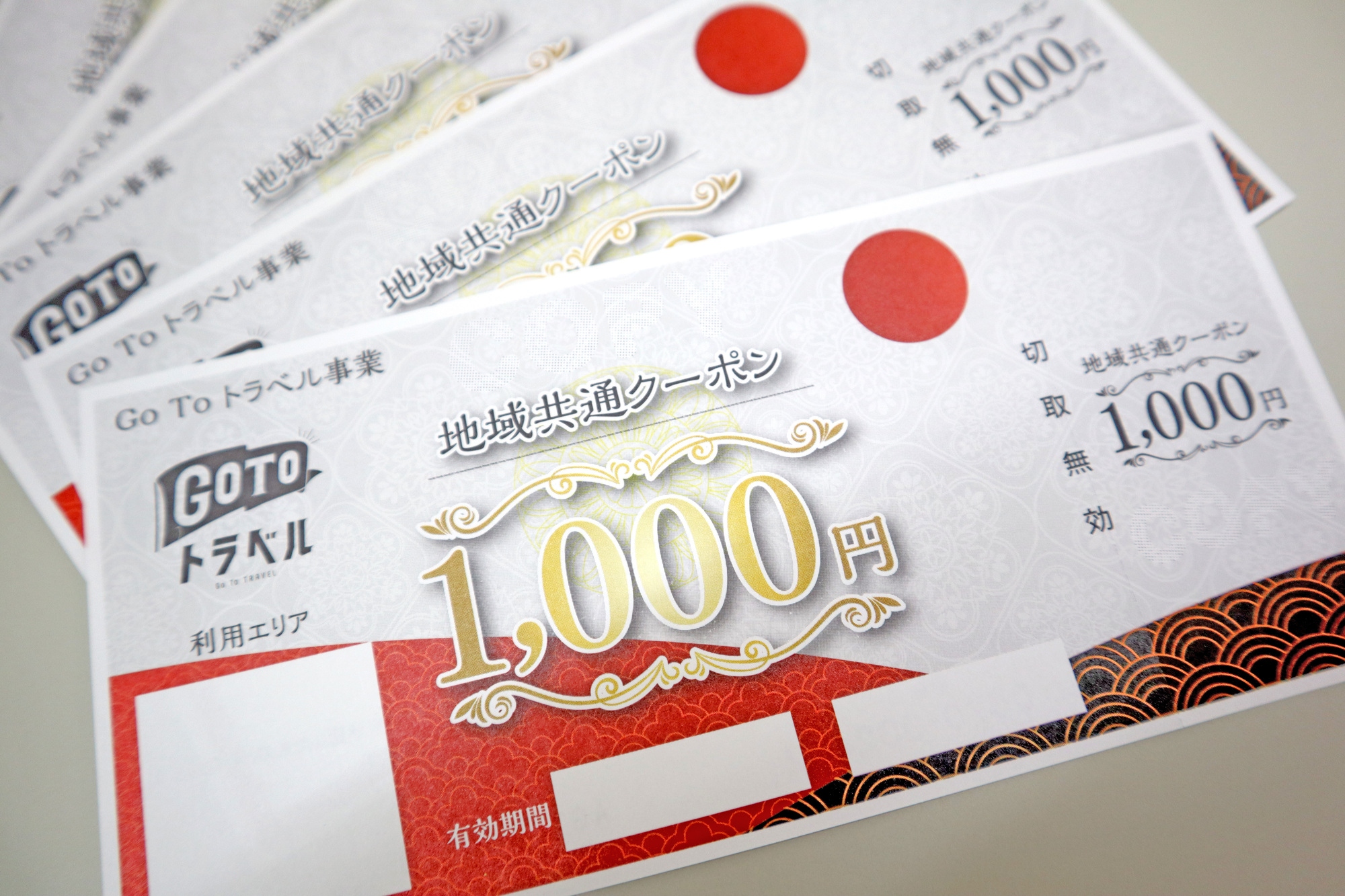 地域共通クーポンはいくらもらえる？