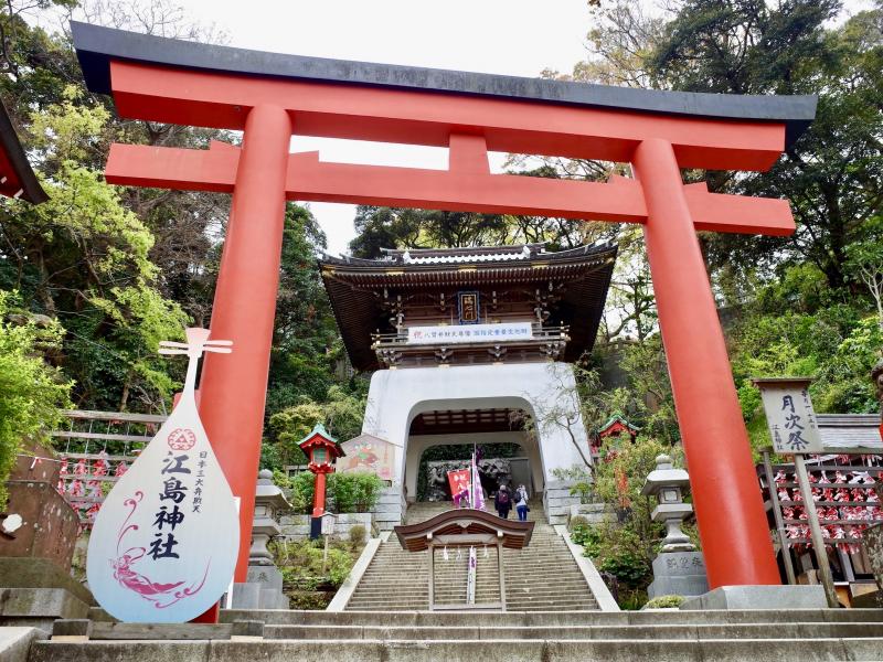 様々なご利益があることでも有名な江島神社