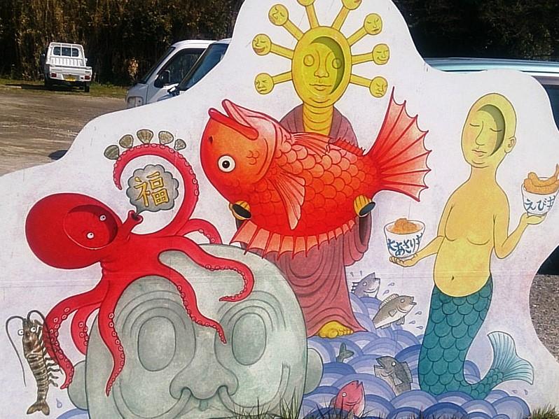 『佐久島歓迎 地福開円満』松岡徹　記念撮影にいかがですか