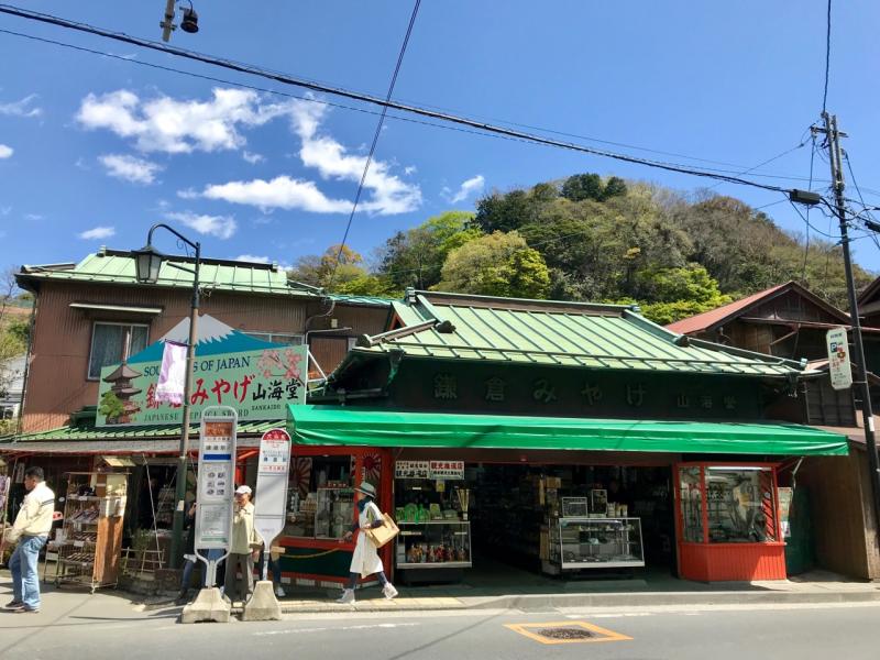 武器屋の「山海堂」