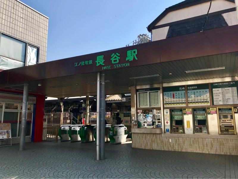 長谷駅