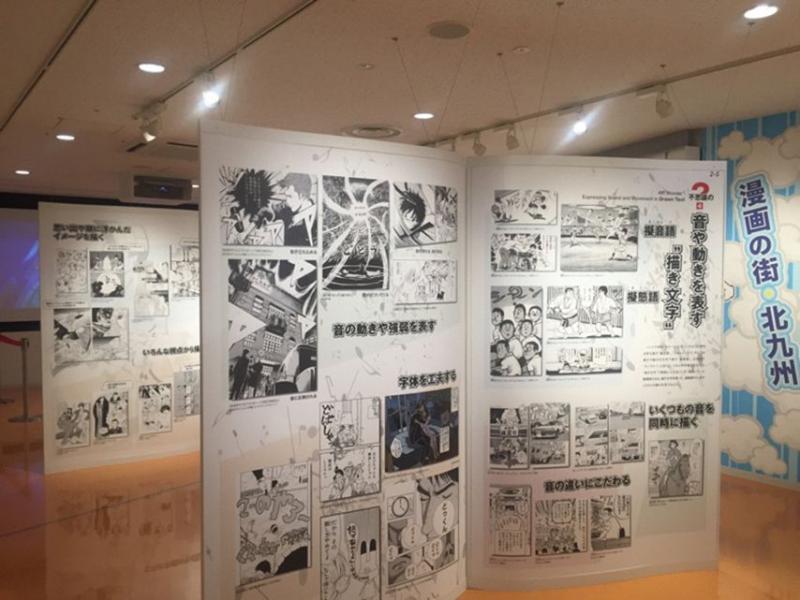 北九州市漫画ミュージアム-漫画の七不思議
