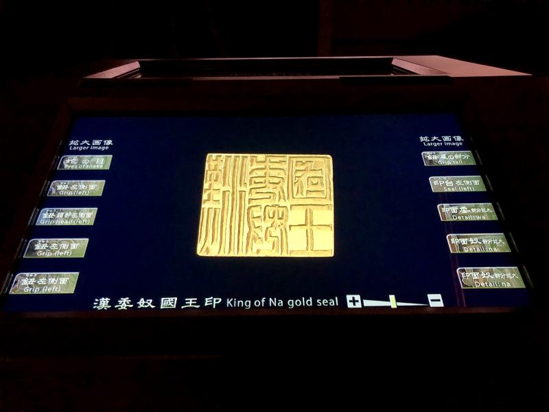 福岡市博物館-金印の拡大画像