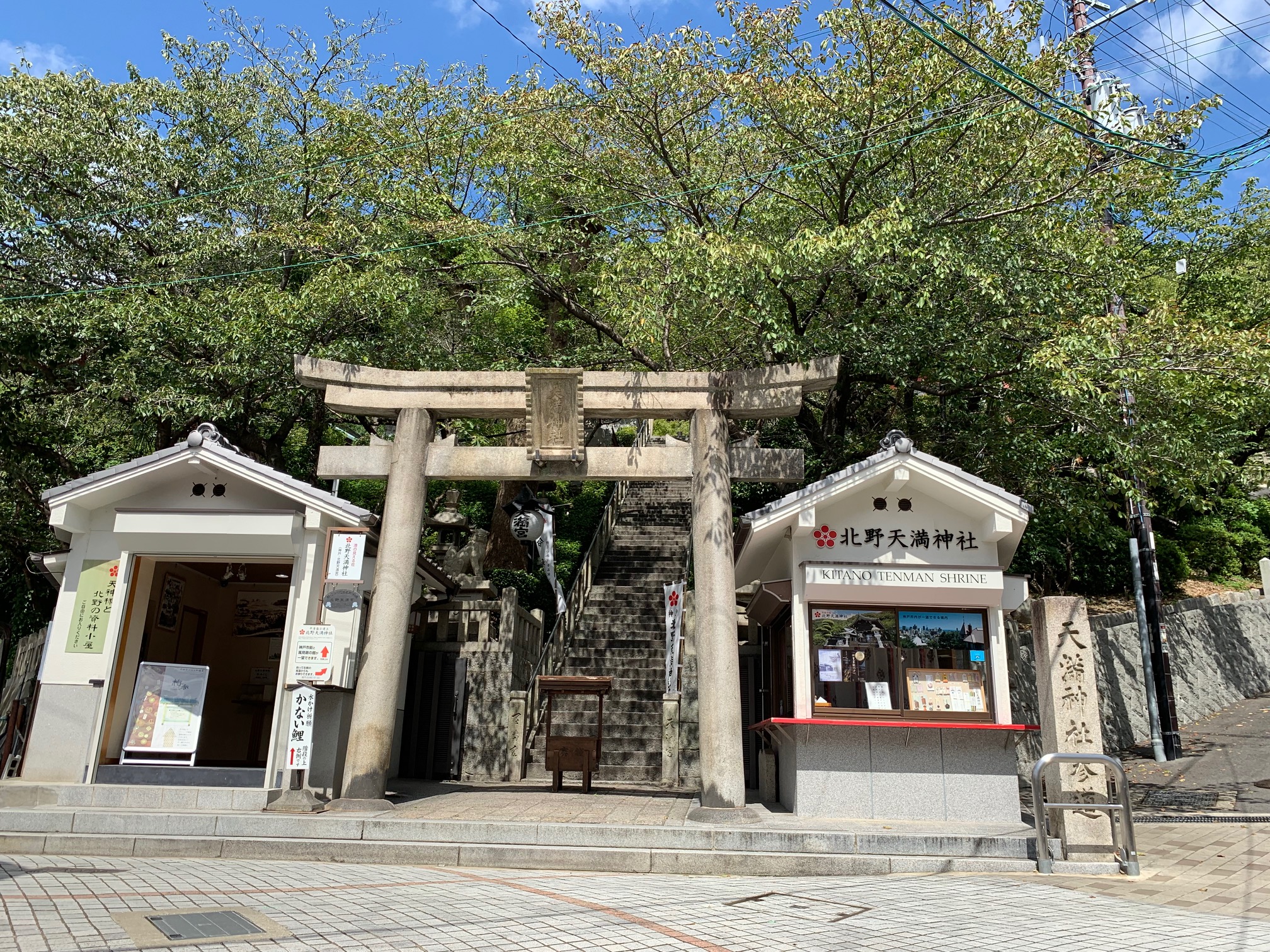 風見鶏の館の東側にある北野天満神社