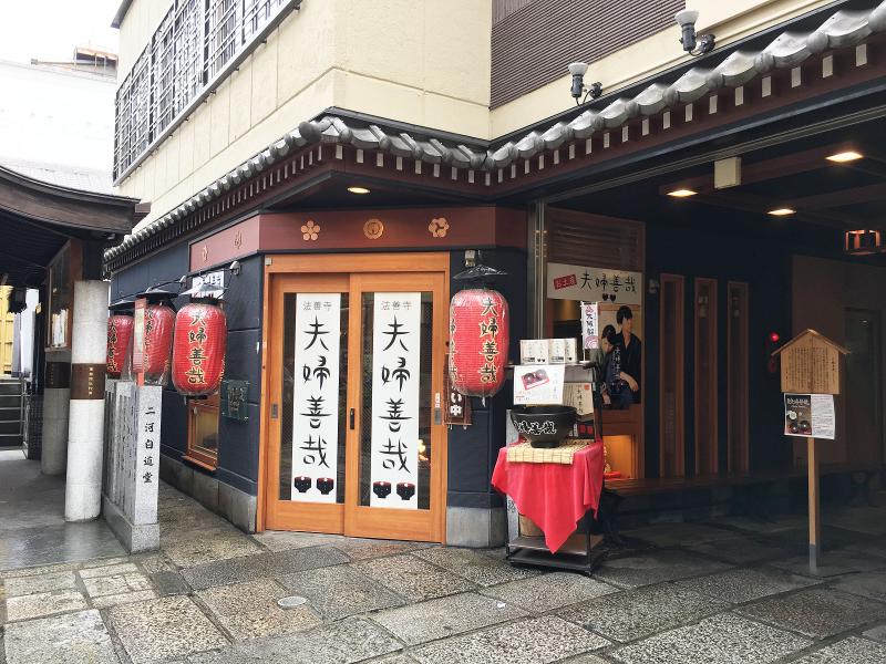 織田作之助の小説で有名になった夫婦善哉