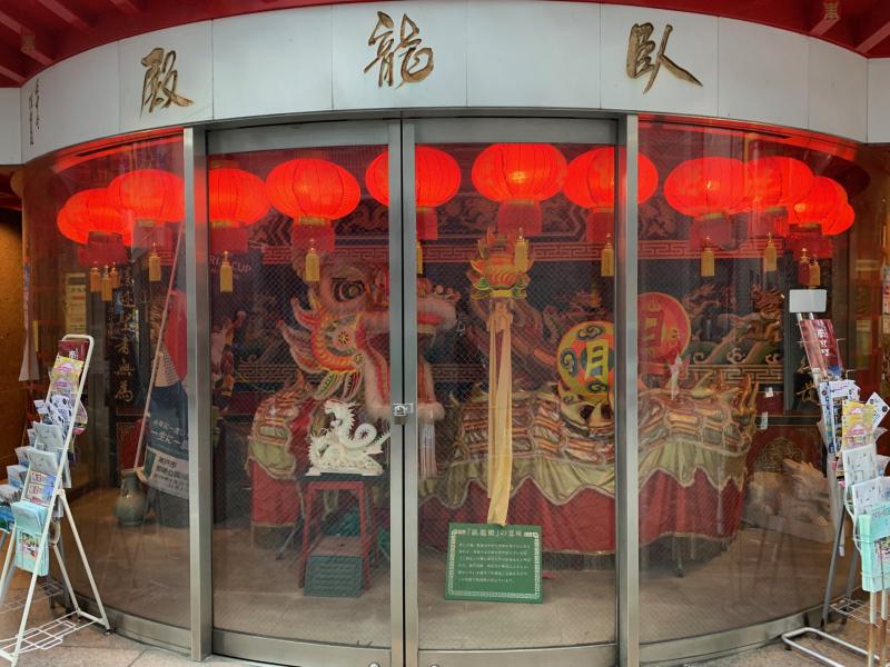 「臥龍殿」1階正面に春節祭で使われる「龍」が飾られています