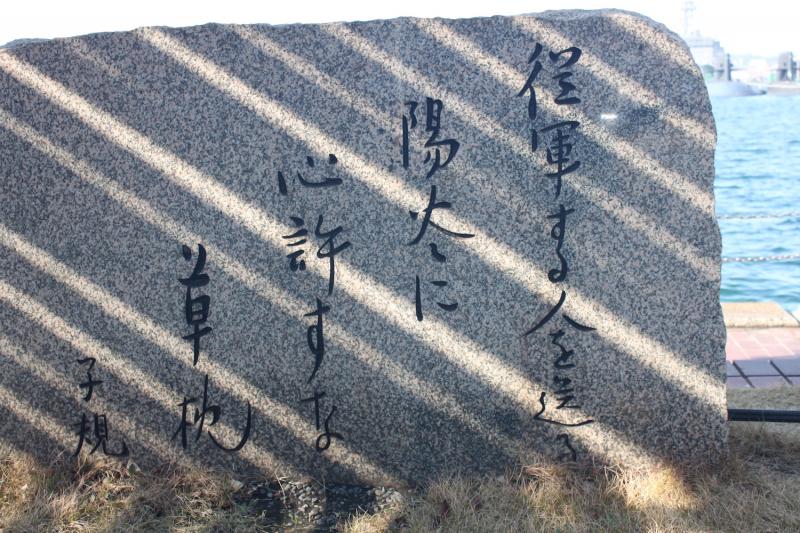 遊歩道の一角に立つ正岡子規の句碑