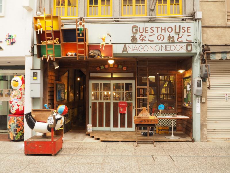 「あくびカフェー」とゲストハウス「あなごのねどこ」