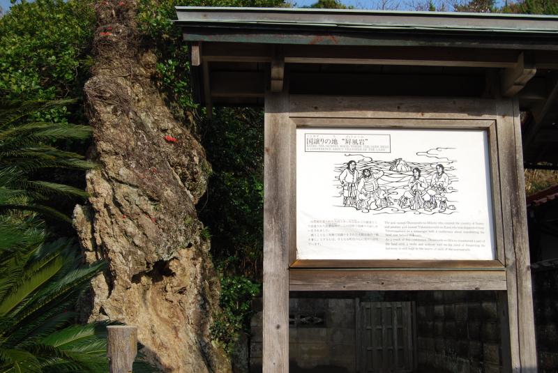 「国譲り岩」の別名を持つ屏風岩