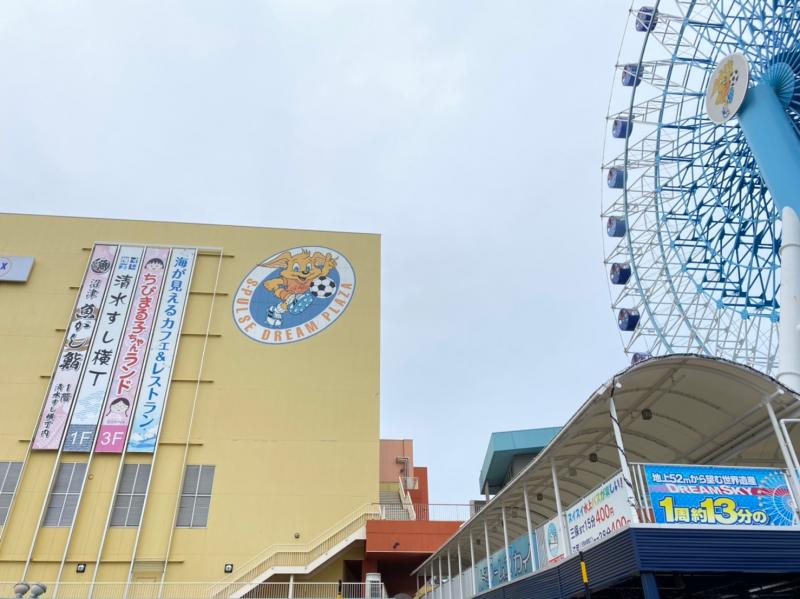 清水の観光地「エスパルスドリームプラザ」