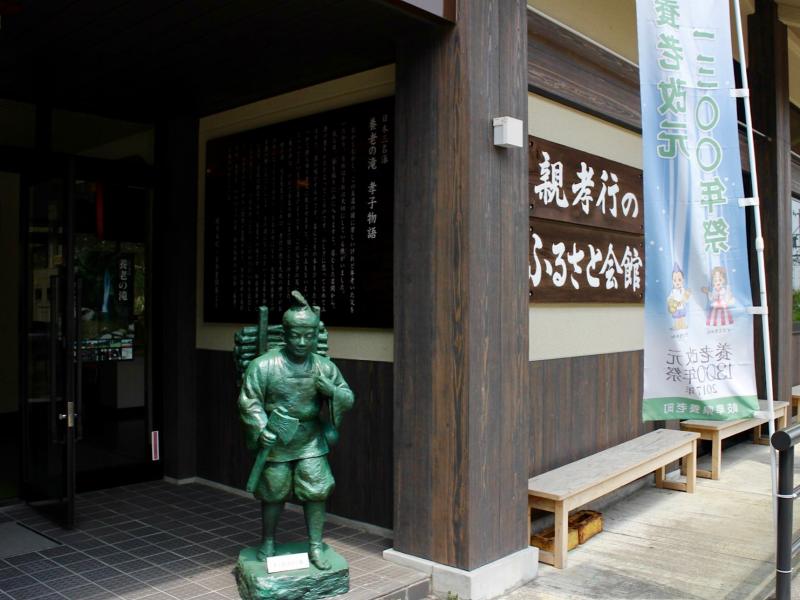 養老公園資料館であり観光案内所でもある「親孝行のふるさと会館」の入場は無料です