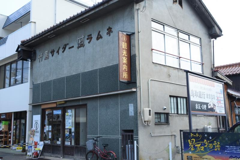 観光案内所の建物もレトロです