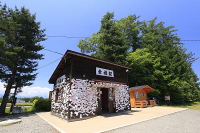 北海道_旧幸福駅（幸福鉄道公園）_遊び・体験_1