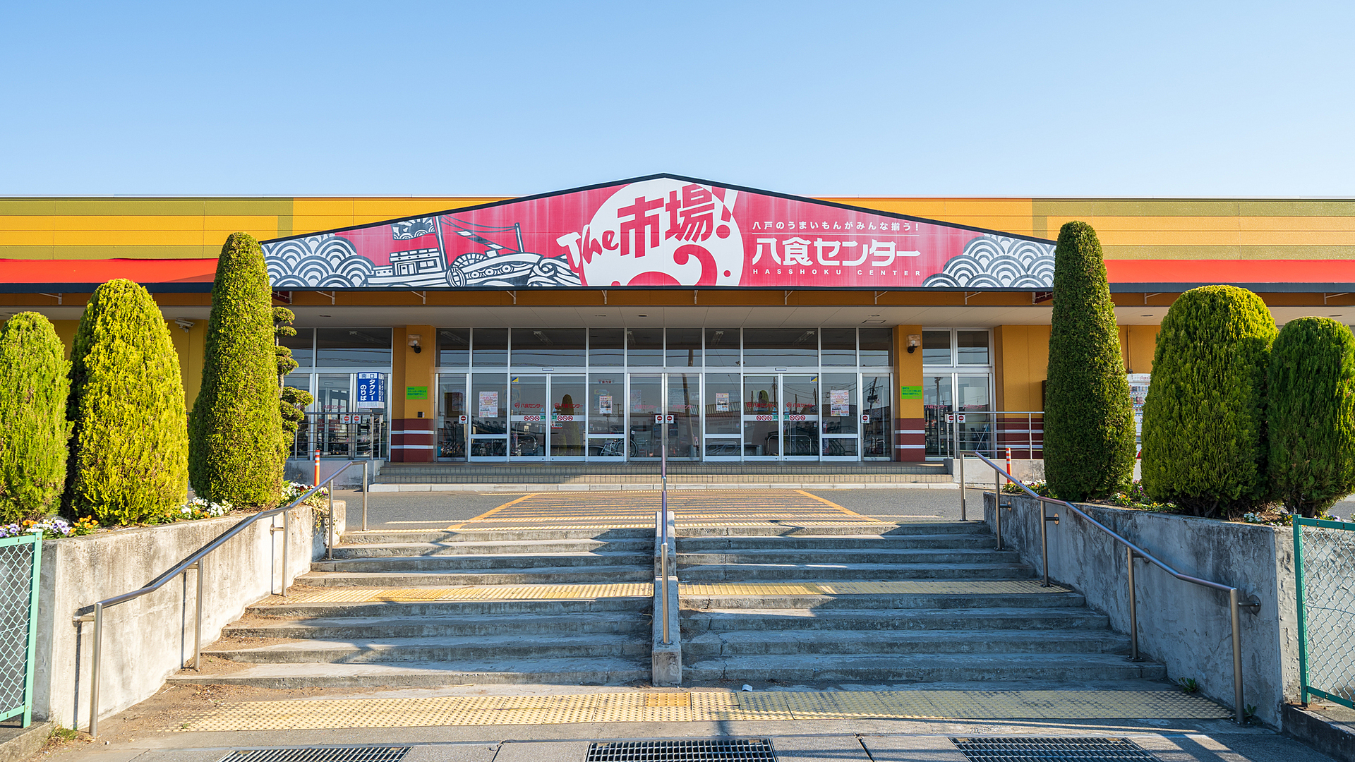 青森県_八食センター_遊び・体験_1