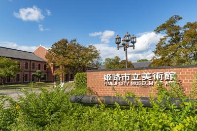 兵庫_姫路市立美術館_遊び・体験_1